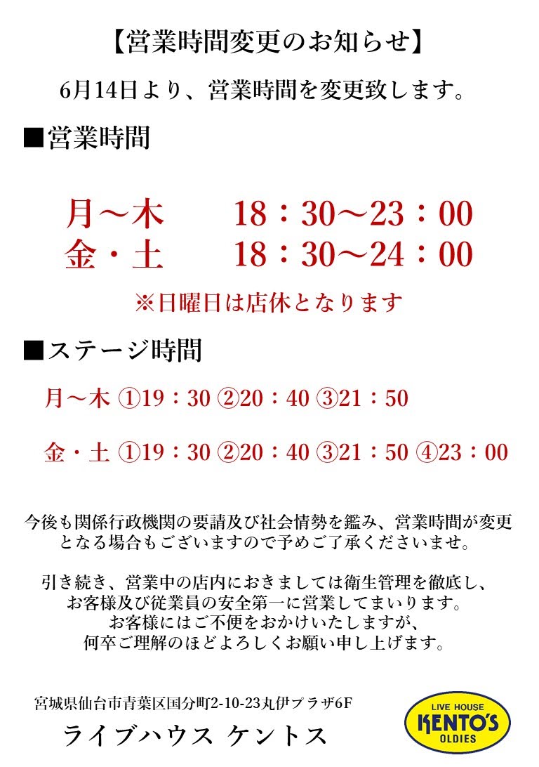 Live House Kento S 仙台 公式